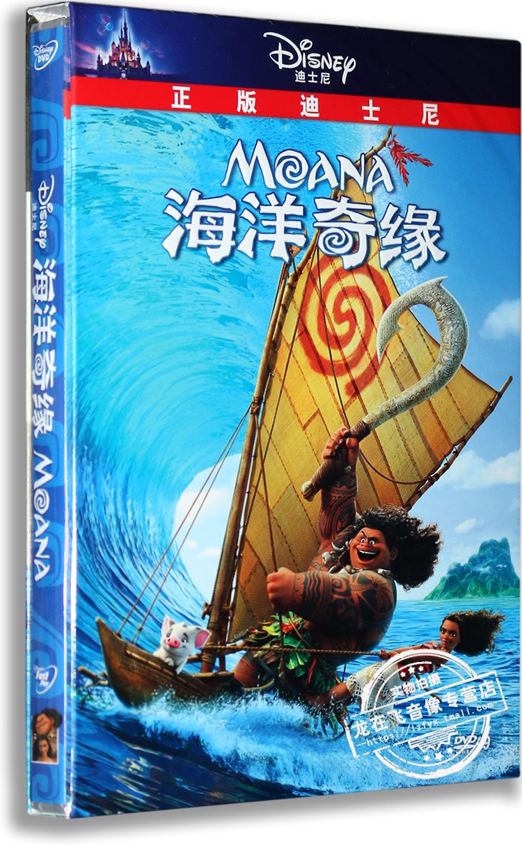 正版卡通动画 海洋奇缘DVD 盒装D9 国语配音 迪士尼电影