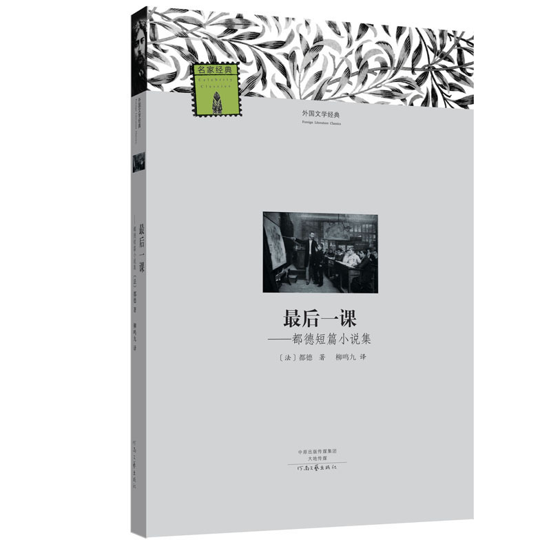 外国文学经典之一