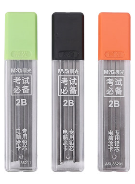 晨光文具 铅芯 2B铅芯 电脑涂卡铅芯 考试推荐铅笔芯 ASL36201