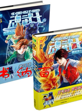 正版 现货 包邮 意林少年励志馆 魂武士 魂武士1暴风将至+魂武士2翡翠面具 全2册 童书 魂武士 意林魂武士书籍 全集 套装   t