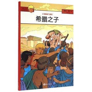 希腊之子/阿历克斯历险记 博库网