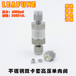 替代Karl 22OD双卡套仪表逆止阀 不锈钢SUS316L高压6000PSI