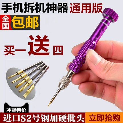 小米会胜工具五星十字手机维修