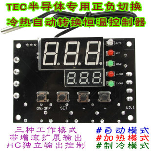 正负自动切换 自动恒温控制器 TEC半导体制冷片温控器 XHW1504