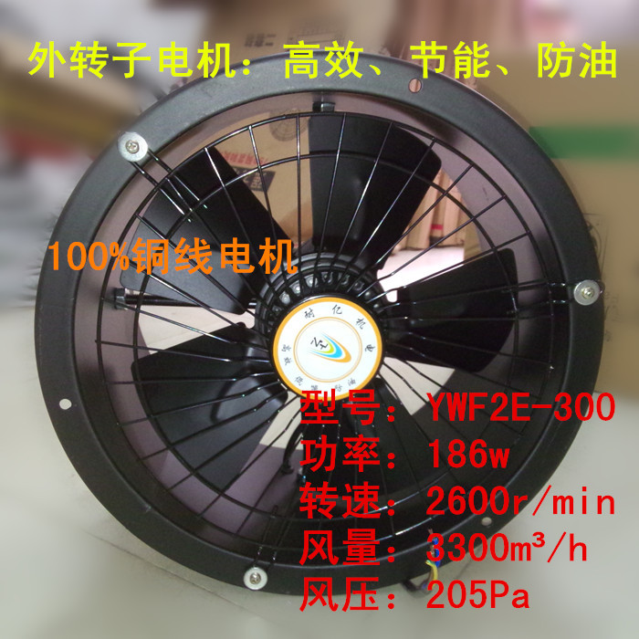 YWF2E-300高效节能低噪音外转子轴流式通风机 12寸管道风机抽油烟