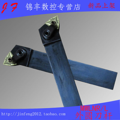 数控车刀刀杆95度复合式外圆MWLNR/L1616H06/2020K06/2020K08特价