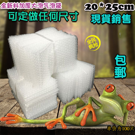 20*25cm100个加厚防震大气泡袋批发定做打包装膜小泡沫袋泡泡袋子