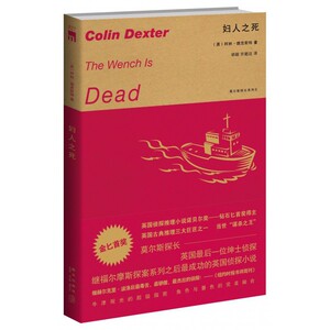 妇人之死/莫尔斯探长系列 博库网