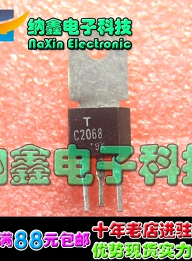 【直接拍就对了】原装进口拆机 C2068 2SC2068 三极管