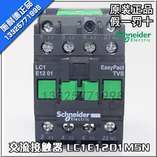 原产施耐德(上海) 交流接触器 LC1E1201M5N LC1-E1201M5N AC220V