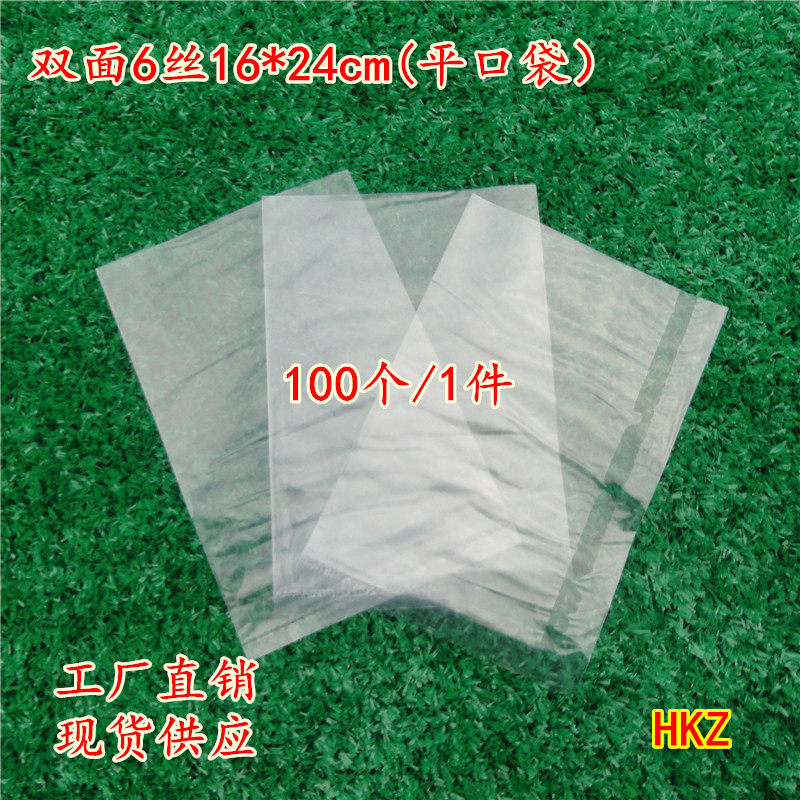 6丝16*24cm平口袋/100个/pe透明塑料袋子/薄膜袋/饰品袋/订做批发