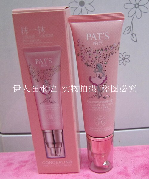 柏氏花漾飞翔亮采修颜BB霜50ml瀑水BB霜 遮瑕净白隔离专柜正品