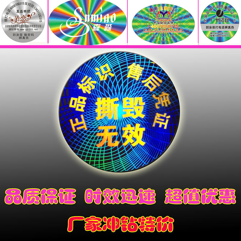 laser laser Security label Self adhesive D Barcode Seal Sticker Manufactor printing Customized currencyin the Personalized custom/Design Services/DIY , Custom packaging supplies , Packing tape/Stickers/Tag  category - from Buy2taobao.com to provide professional Taobao agent buy service