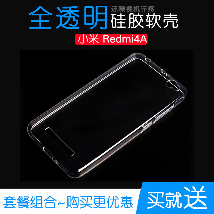 适用于小米Redmi4A专用高透保护硅胶套红米4A水晶手机软性透明壳不易变色防磕碰防水减震手感好电话百搭外壳