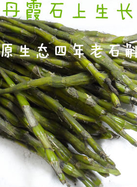 贵州赤水新鲜金钗石斛铁皮枫斗