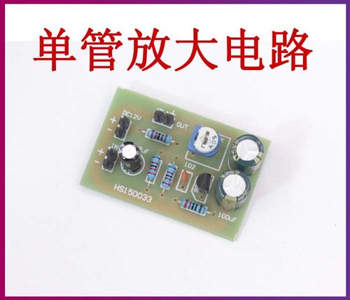 单管放大电路套件分压式偏置