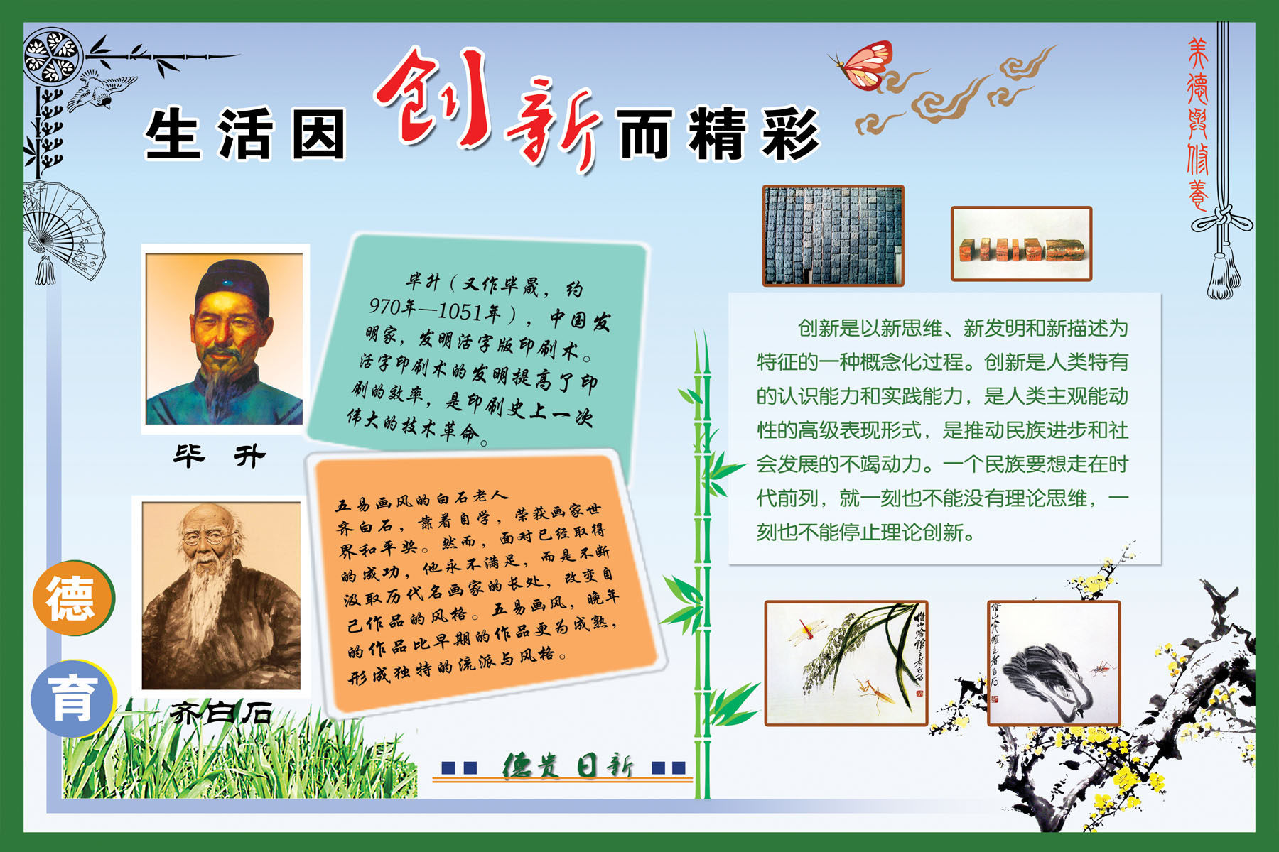 718海报印制展板写真喷绘贴纸780校园文化墙名人画家展板创新