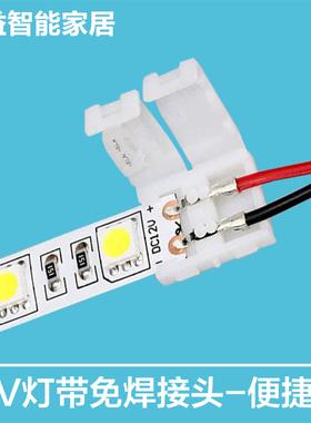 12V低压灯带LED直流灯带5050软光带3528灯条带线免焊接头配件