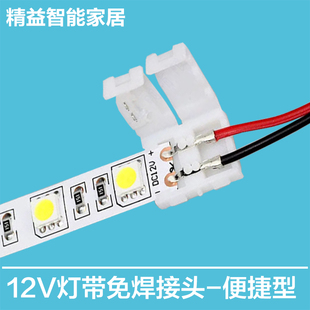 12V低压灯带LED直流灯带5050软光带3528灯条带线免焊接头配件