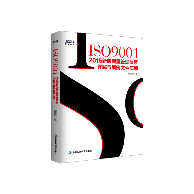 ISO9001£º2015аæÖÊÁ¿¹ÜÀíÌåϵÏê½âÓë°¸ÀýÎļþ»ã±à