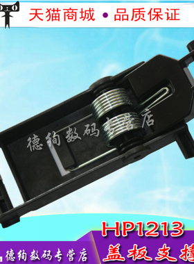 适用 惠普HP M1213 M1136 M1216盖板支架125A 126A 127 128上盖板脚 1212 1217 1218稿台卡扣 扫描平台支撑架