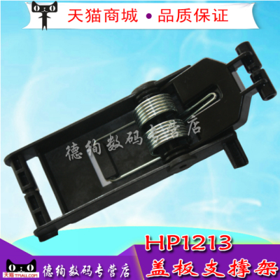 适用 惠普HP M1213 M1136 M1216盖板支架125A 126A 127 128上盖板脚 1212 1217 1218稿台卡扣 扫描平台支撑架