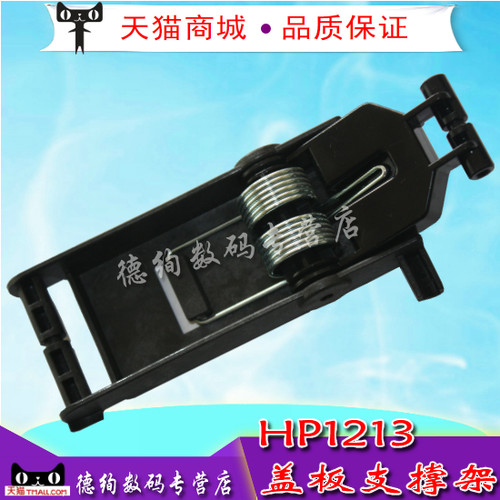适用 惠普HP M1213 M1136 M1216盖板支架125A 126A 127 128上盖板脚 1212 1217 1218稿台卡扣 扫描平台支撑架