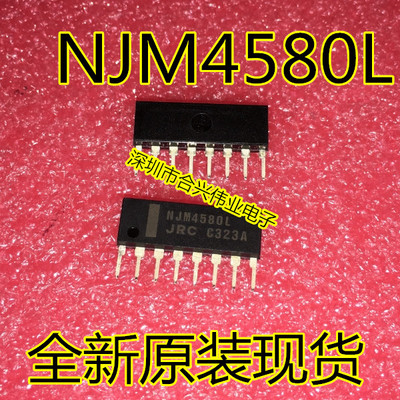 NJM4580L JRC SIP-8 双运算放大器 全新正品 现货