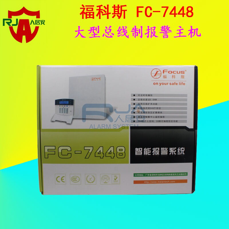 促销 福科斯FC-7448 248防区总线大型防盗报警主机含键盘