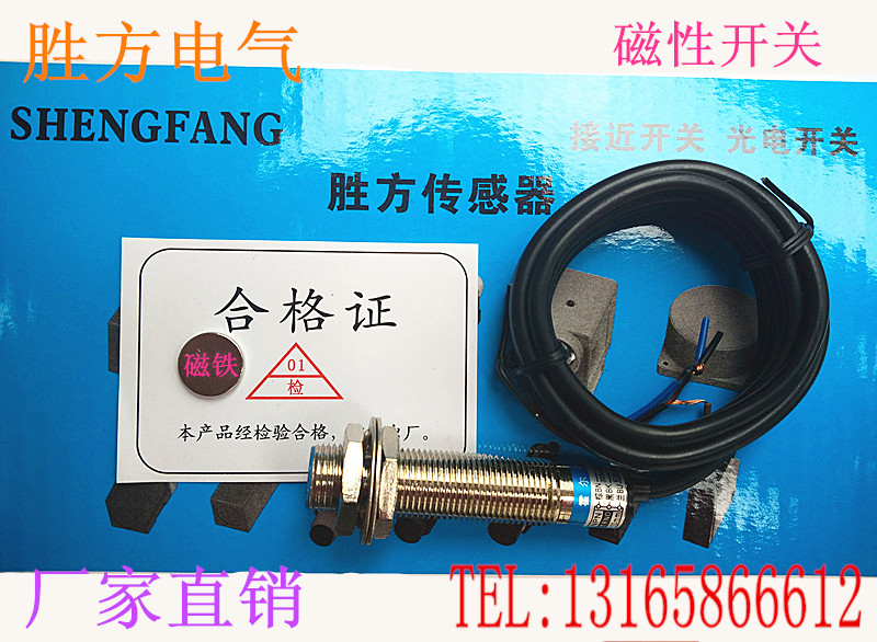 胜方磁性霍尔传感器SJA12-10N1直流12V24V三线NPN常开M12接近开关