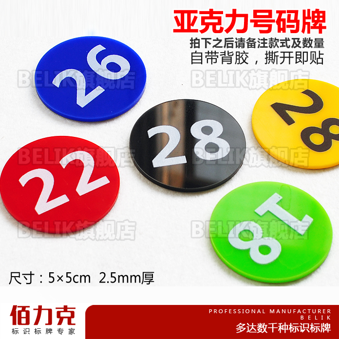 亚克力数字牌 号码牌 号码贴 网咖牌 座位号 餐桌号 等号牌网吧牌