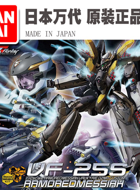 现货 万代 超时空要塞 1/72 VF08 VF-25S OZMA TYPE 奥兹玛专用机