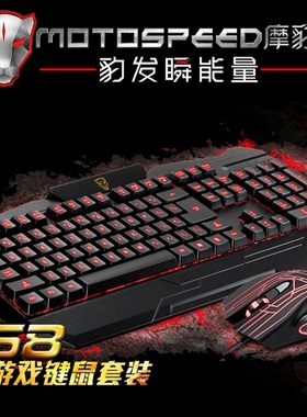 摩豹S68键盘鼠标套装七彩呼吸灯全键无冲办公发光网咖打字游戏用
