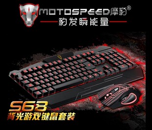 摩豹S68键盘鼠标套装七彩呼吸灯全键无冲办公发光网咖打字游戏用