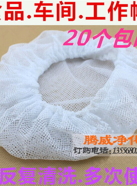 透气车间白色网兜通用厨师帽子