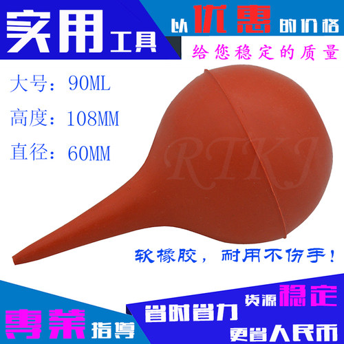 90ML大号医用橡胶洗耳球清洗电脑清洁除尘软性吹气球吹尘球皮老虎