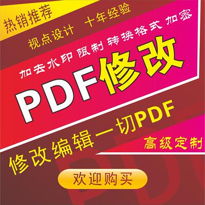 pdf文件修改文字  pdf编辑合并内容服务 pdf加超级链接转换成word