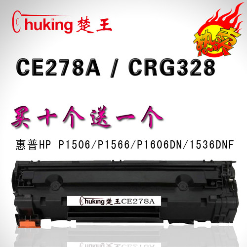 适用惠普CE278A 78a硒鼓hp1536dnf 1566 1606佳能328 mf4712 4752