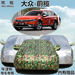 大众蔚揽车衣汽车罩车套旅行车专用防晒防雨衣防尘牛津布外套外罩