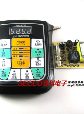 〖全新原装〗电压力锅煲控制面板套件 SON-DF07 电脑维修改装板