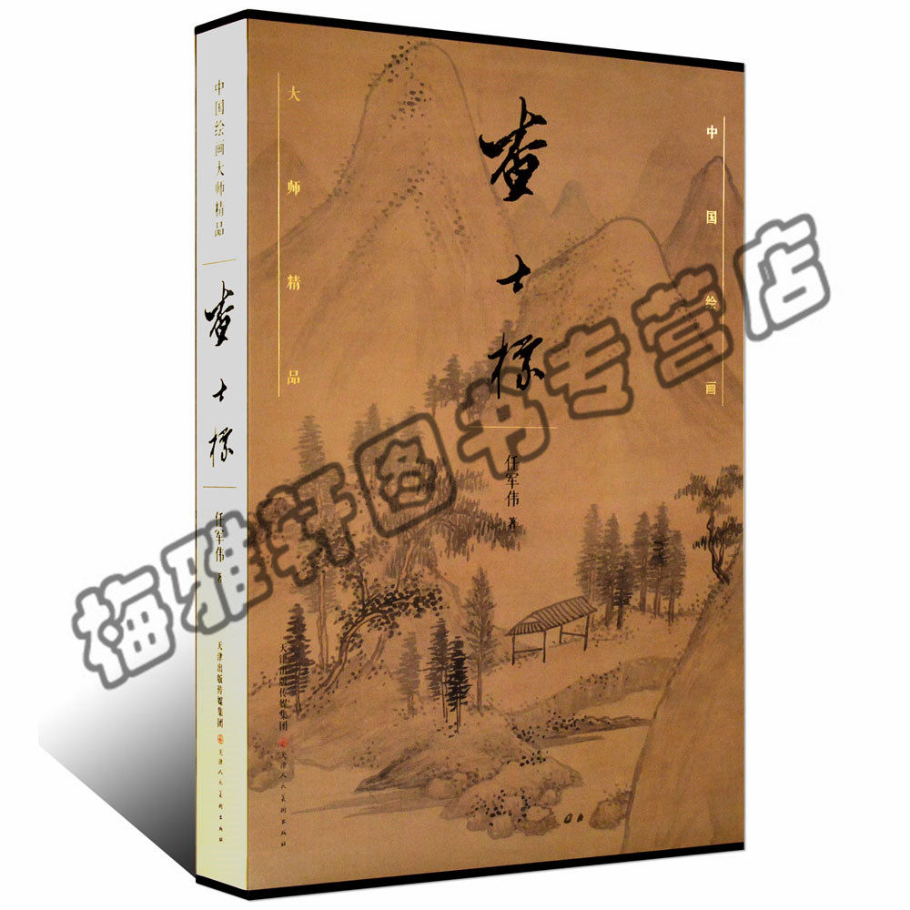 正版包邮 查士标画集 画册书法?查士标山水画册页中国绘画大师精品全集 艺术书籍