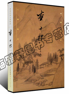 正版包邮 查士标画集 画册书法?查士标山水画册页中国绘画大师精品全集 艺术书籍