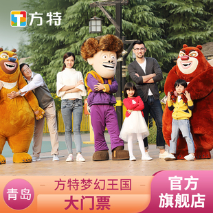方特门票 大门票 大学生票仅限刷身份证入园 青岛方特梦幻王国