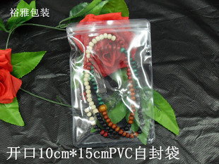 PVC密封袋透明珠宝袋饰品文玩玉器防氧化收纳袋10 25丝100个 15cm