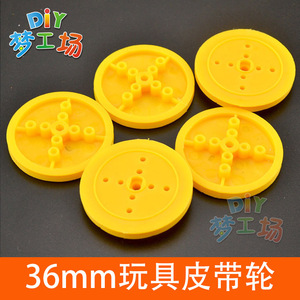 36mm玩具皮带轮 单层多孔偏心轮 科技小制作电动积木组装配件材料