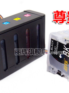 丽辉 适用兄弟MFC-5490CN 5890CN 6490CW 6690 6890CDW原装打印机连供Brother LC39 980 990填充黑色彩色墨盒
