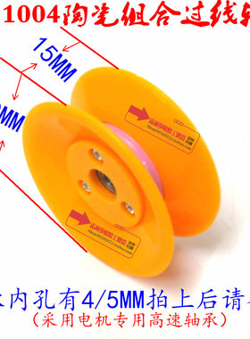 绕线机用过线轮1004-4/5组合导轮 组合导线轮 导轮 导线轮 黄色