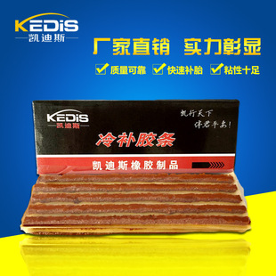 凯迪斯天然橡胶气密强粘力强冷补胶片补胎胶条修补条