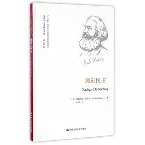 激进民主(典藏版)(精)/马克思主义研究译丛 博库网