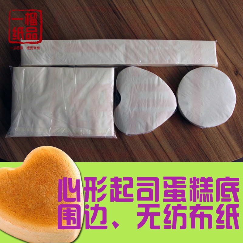 4寸6寸8寸爱心形脱模纸起司芝士蛋糕底纸围边硅油纸桃心垫纸包邮